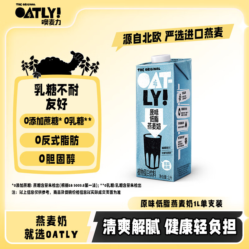 OATLY噢麦力 原味低脂燕麦奶 谷物早餐饮品奶植物蛋白饮料 1L 单支装
