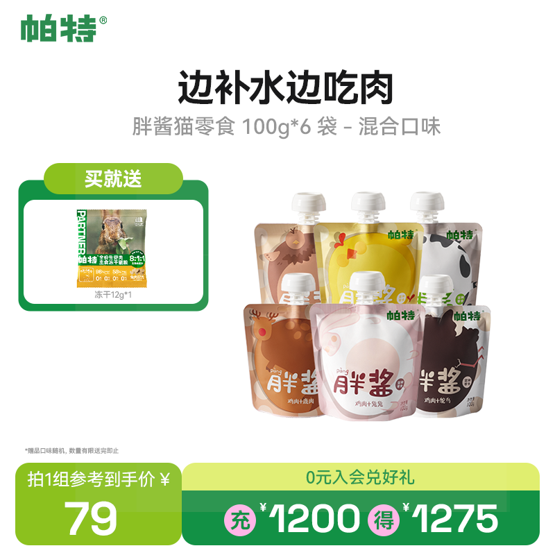 帕特 胖酱猫条猫零食湿粮零食成幼猫咪解馋零食补水大号猫条 100g*6袋