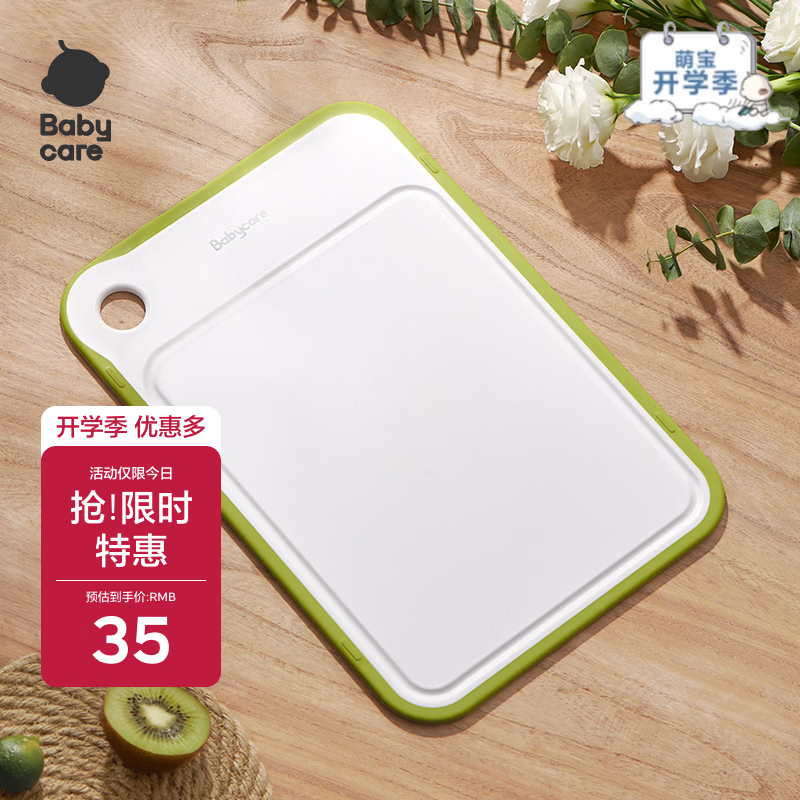 babycare婴儿辅食工具砧板厨房家用宝宝辅食切菜板水果案板刀板 查特绿