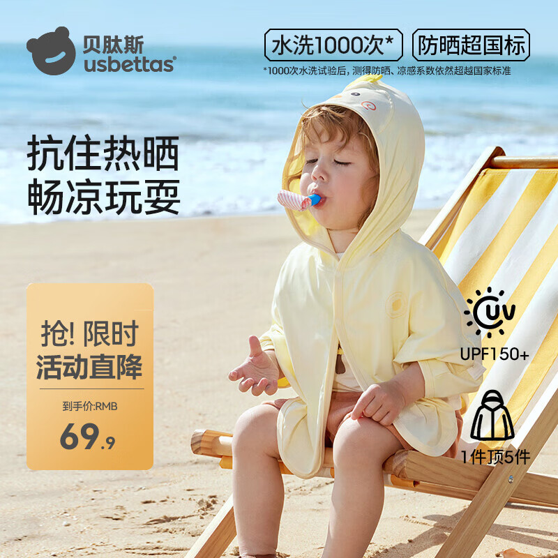 贝肽斯儿童防晒衣夏装男童女童宝宝冰丝披肩婴儿防晒斗篷 可可鸭 【UPF150+高倍防晒】 100