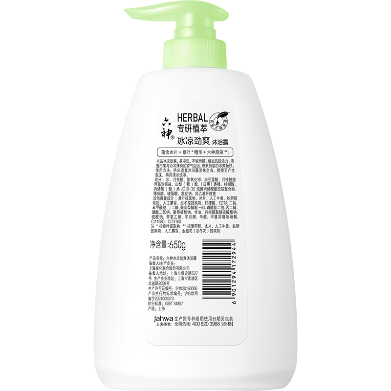 六神沐浴露【冰片+桑叶】冰凉劲爽薄荷凉感清爽留香洗澡男女家庭装 冰凉劲爽650g+180g