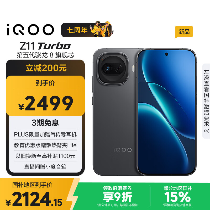 vivo iQOO Z11 Turbo 12GB+256GB 极夜黑骁龙8Gen5 自研电竞芯片Q2 2亿大底超级主摄 学生游戏手机