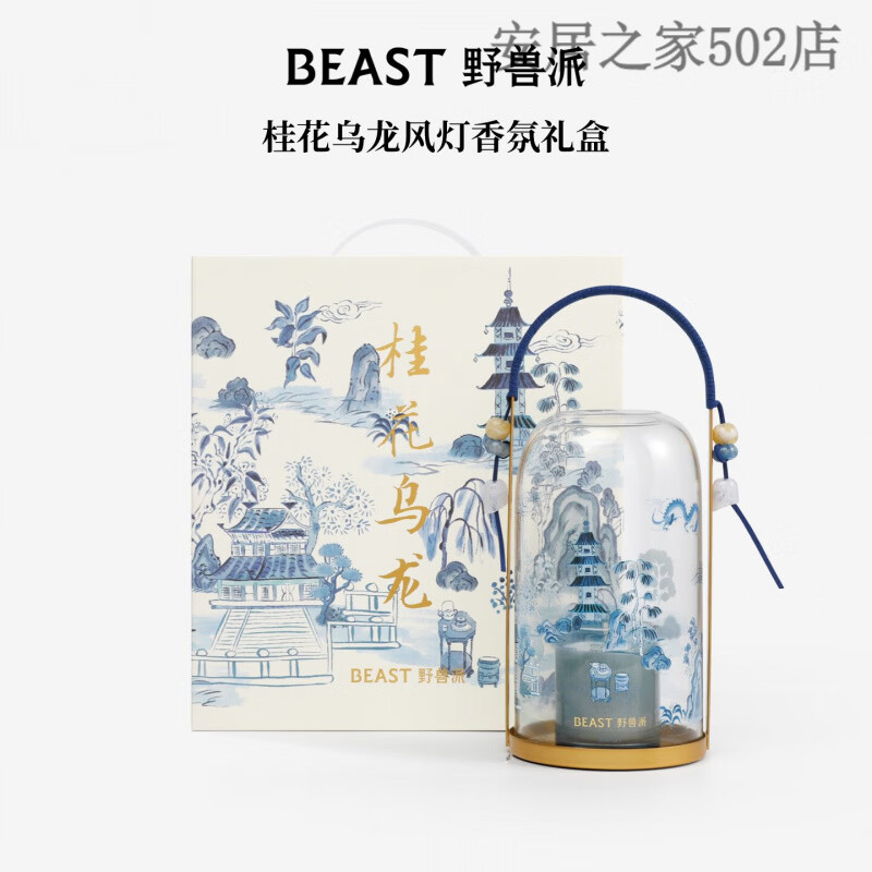 野兽派（THE BEAST）【38抢购】野兽派桂花乌龙樱花清酒风灯香薰蜡烛礼盒家居乔迁 桂花乌龙风灯香氛礼盒