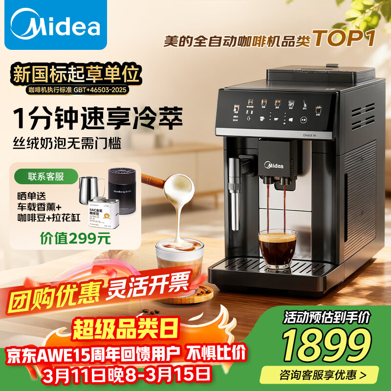 美的(Midea)咖魔方全自动咖啡机磨豆机60s冷萃家用办公研磨一体机意式美式 【25年新升级】MA-ACX10S 京东折扣/优惠券