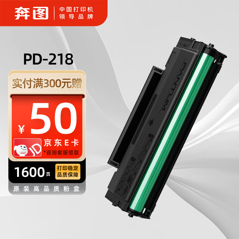 奔图（PANTUM）PD-218原装硒鼓 适用M6568NW粉盒P2595NW硒鼓M6518NW墨盒P2518NW打印机墨粉碳粉盒