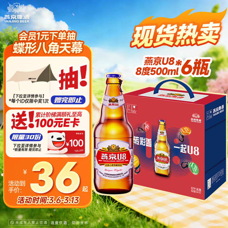 燕京啤酒 U8小度酒8度啤酒500ml*6瓶 （礼盒装）整箱装 春日热卖 送礼