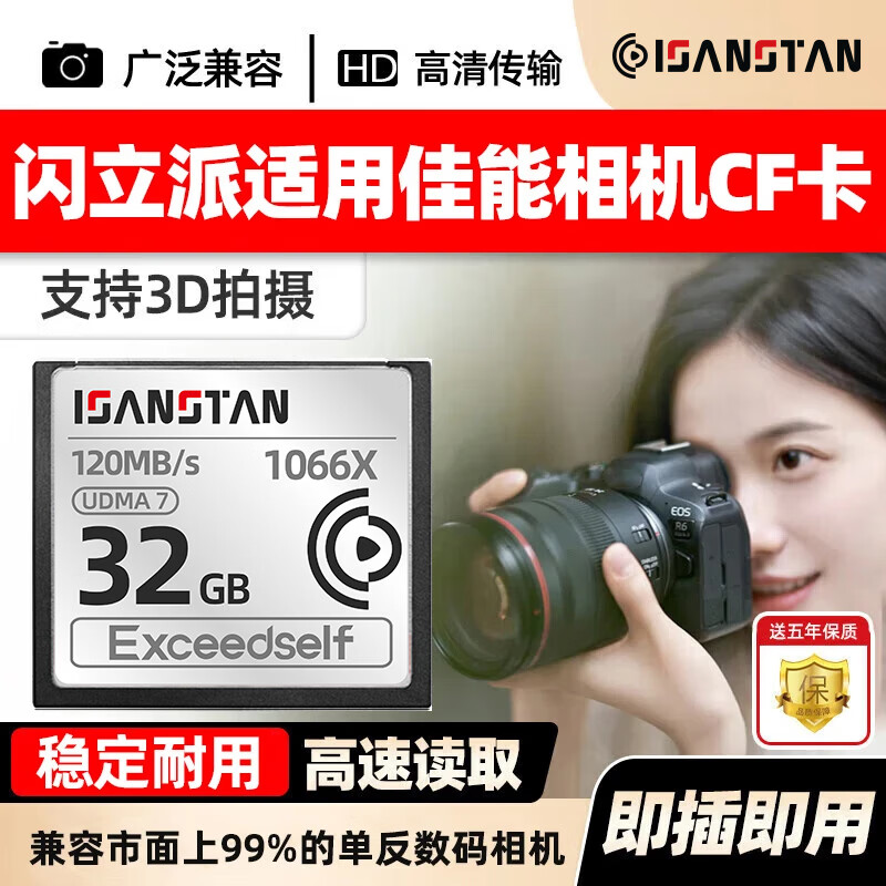 闪立派内存卡适用佳能相机CF储存卡5d2 5d3 5d4 7d2专用高速拍摄连拍单反存储卡 【32G】相机专用高速CF卡 120MB/S CF卡+CF读卡器