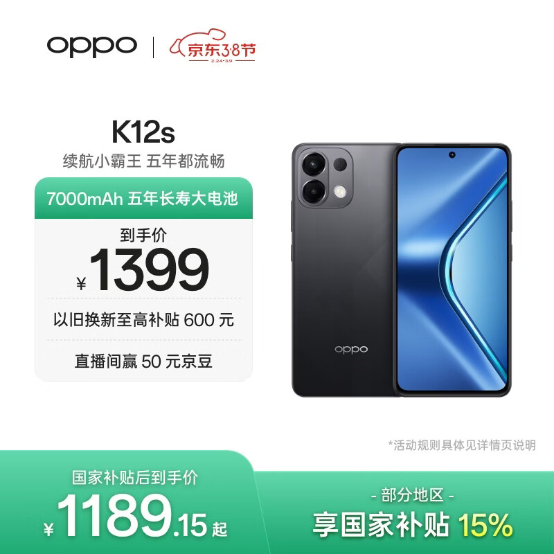OPPO K12s 8GB+256GB 棱镜黑 7000mAh长续航大电池 OLED 直屏 骁龙学生 5G 游戏千元新款手机 国家补贴