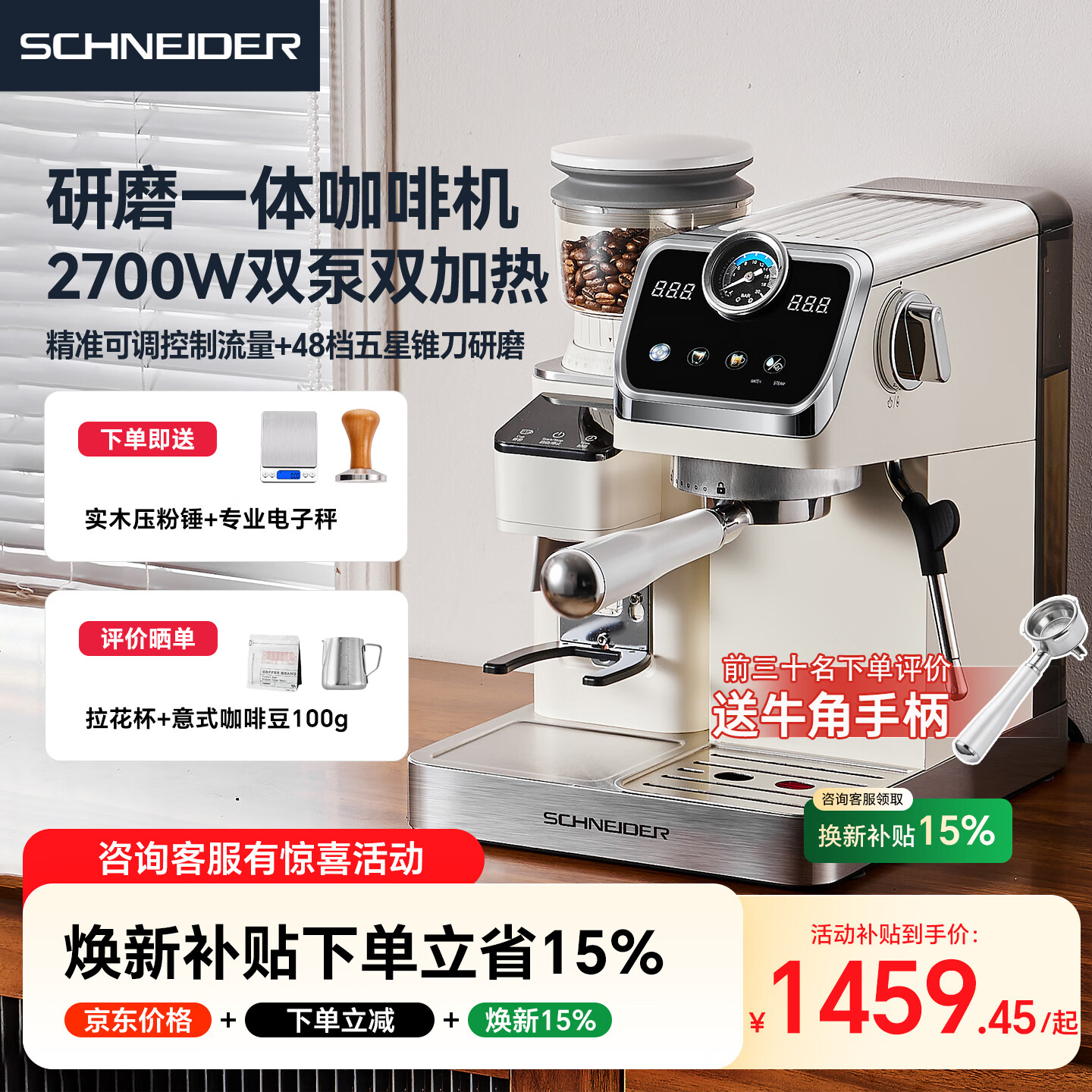 Schneider小天使咖啡机半自动家用研磨一体机意式美式咖啡机冷热双萃可视压力 小天使咖啡机
