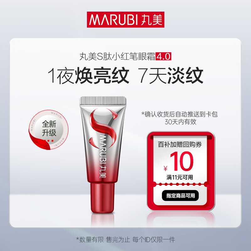 丸美全新S肽小红笔眼霜5g 胜肽滋养保湿抗皱淡化黑眼圈提拉紧致礼物