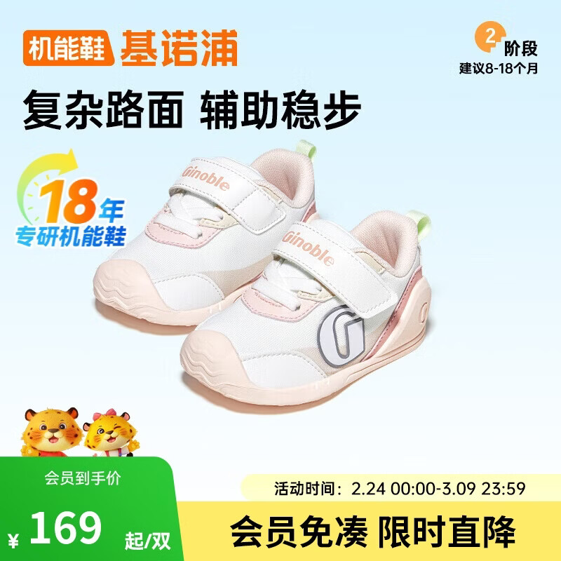 基诺浦（ginoble）婴儿学步鞋8-18个月25年春男女宝宝软底步前鞋GB2392亮白/粉色
