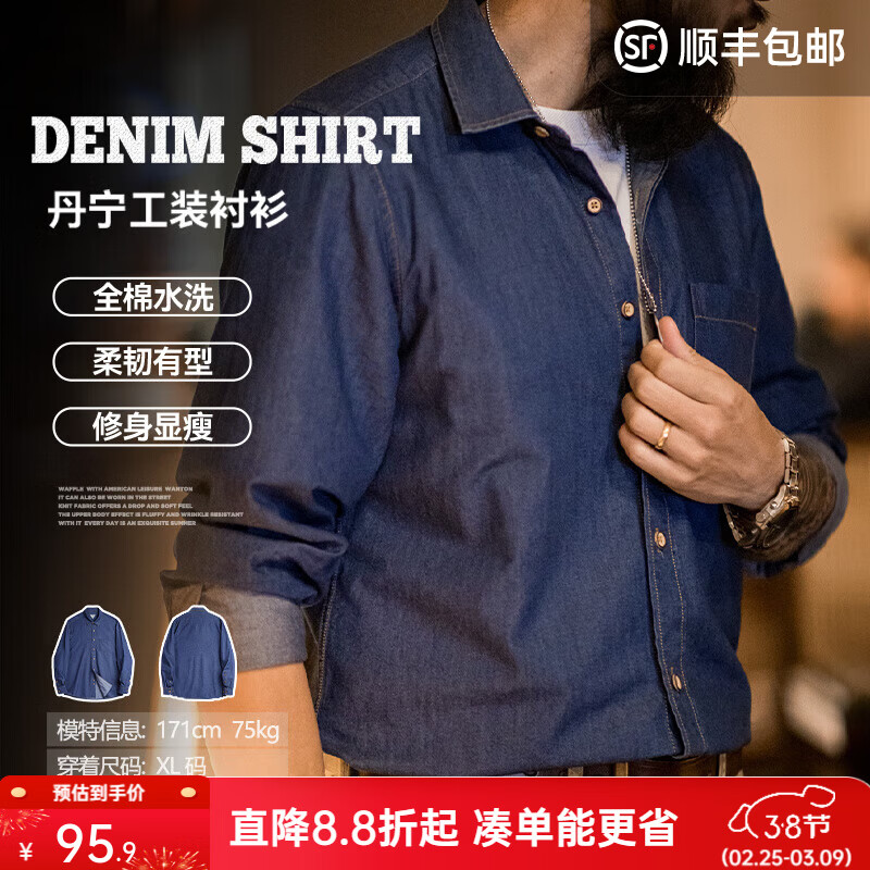 马登工装美式复古丹宁牛仔衬衫男春季全棉水洗修身长袖衬衣男士外套 深海蓝 【修身上衣/商务正装/纯棉内搭/轻奢高级感】 2XL