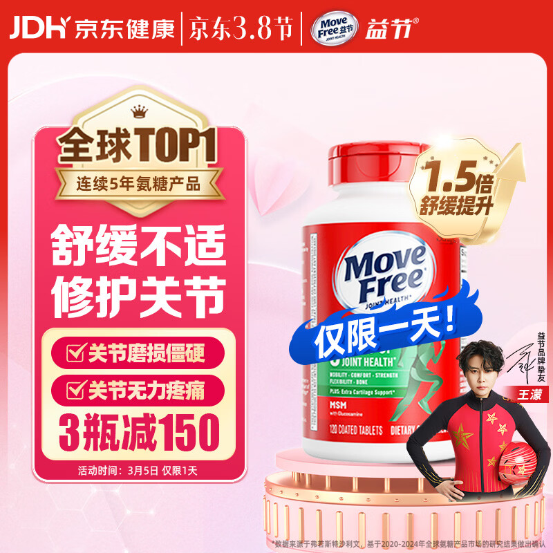 Move Free益节氨糖软骨素钙片绿瓶120粒 维骨力中老年美国进口【粉丝专享】
