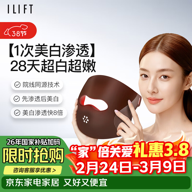 ilift光子嫩肤仪LED红蓝光祛痘面罩美容仪抑黑促生胶原净痘修复面膜仪器大排灯提亮紧致面膜仪焕白美容 26年新款【祛痘嫩肤+美白淡纹+3D光源】立体包裹