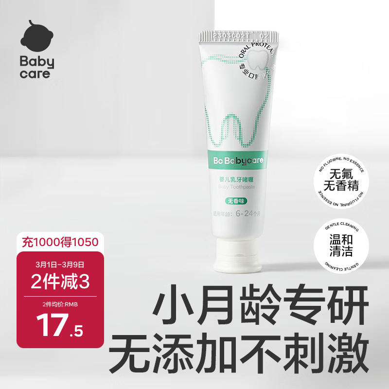 babycare儿童牙膏婴儿专用乳牙啫喱无氟配方热门商品幼儿护龈20g 6月龄+