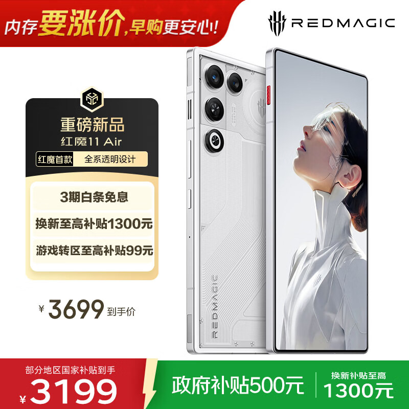 努比亚（nubia）红魔11 Air 12GB+256GB 星尘白 骁龙8至尊版 主动散热风扇 全系透明设计 AI电竞游戏手机