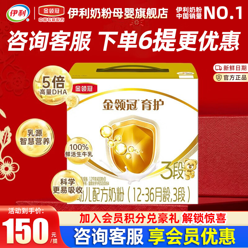 伊利奶粉金领冠3段育护非960g/400g/1200g幼儿配方奶粉盒装 3段1200g