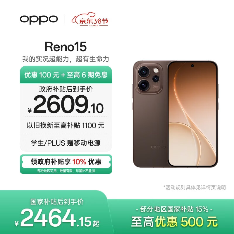 OPPO Reno15 12GB+256GB 可露丽棕 2亿像素 实况拼图 5G智能小直屏 学生游戏 AI拍照手机 新品国家补贴