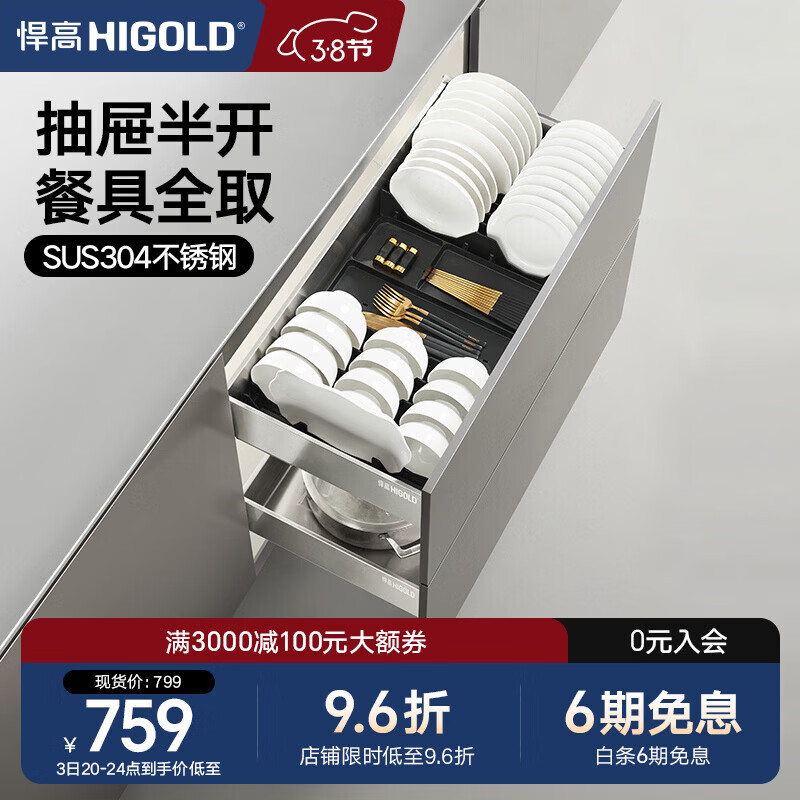 悍高（HIGOLD）厨房橱柜拉篮抽屉式304不锈钢碗碟拉篮碗架双层碗篮 600柜PDL2.0套装-可放鱼碟