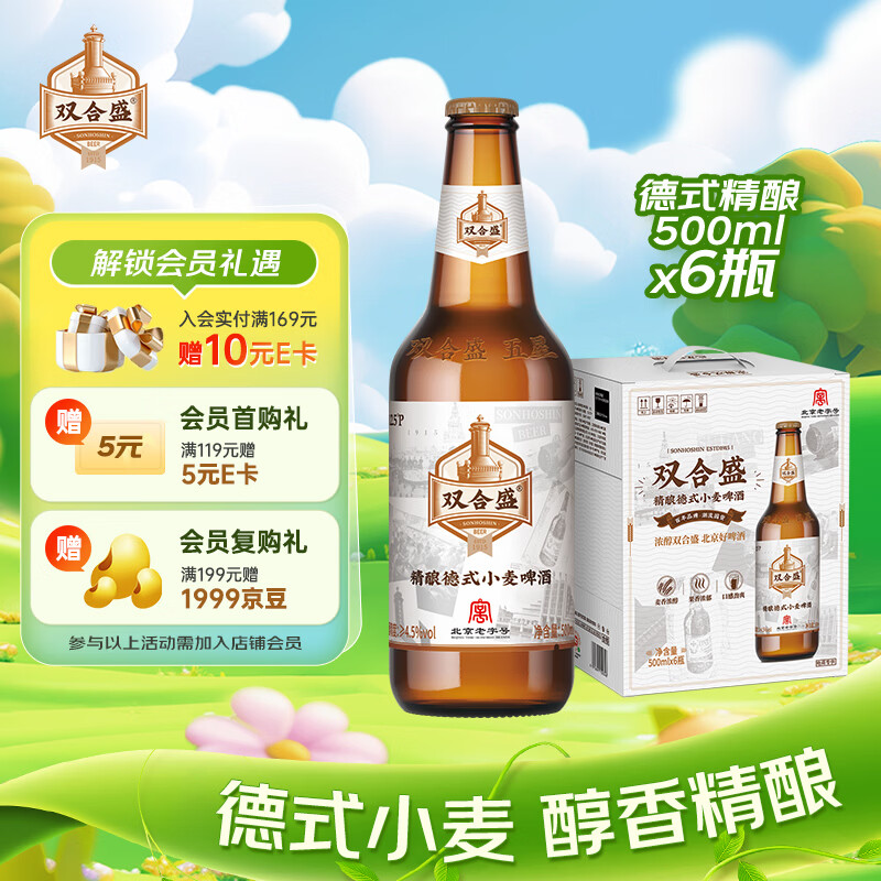 双合盛德式小麦精酿啤酒百年老字号全麦白啤500ml*6瓶装整箱装