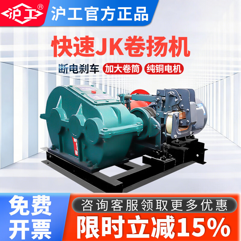 沪工快速卷扬机提升机吊机矿山建筑工地起重机电动葫芦 JK快速0.3吨裸机(电磁刹车)