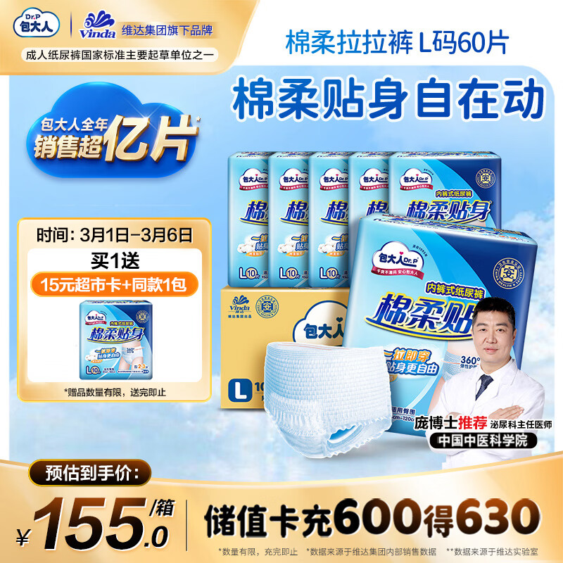 包大人（Dr.P）棉柔成人拉拉裤L60腰围：66cm-135cm老年人产妇 内裤型纸尿裤