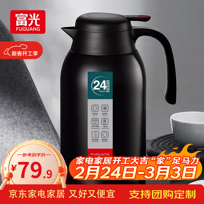 富光 保温壶家用热水瓶开水瓶大容量不锈钢保冷壶家用保温咖啡杯壶 炫酷黑2200ml