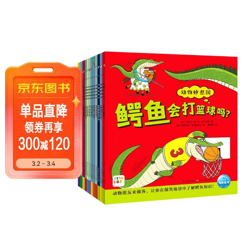 点读版 动物妙想国全12册 3-6岁儿童趣味科普绘本爆笑动物认知启蒙图画书恐龙老虎企鹅幼儿园想象力睡前故事图书籍 支持小猴皮皮点读笔省钱卡 点读书 发声书 有声书 早教发声书 