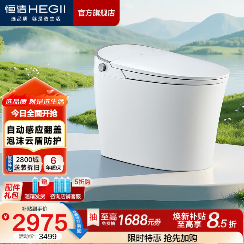 恒洁（HEGII）智能马桶带水箱虹吸式全自动冲洗烘干一体家用坐便器包安装 【感应开盖+泡沫盾】云卫士H36Max 预留290-390mm选 305/300mm 请联系客服确认