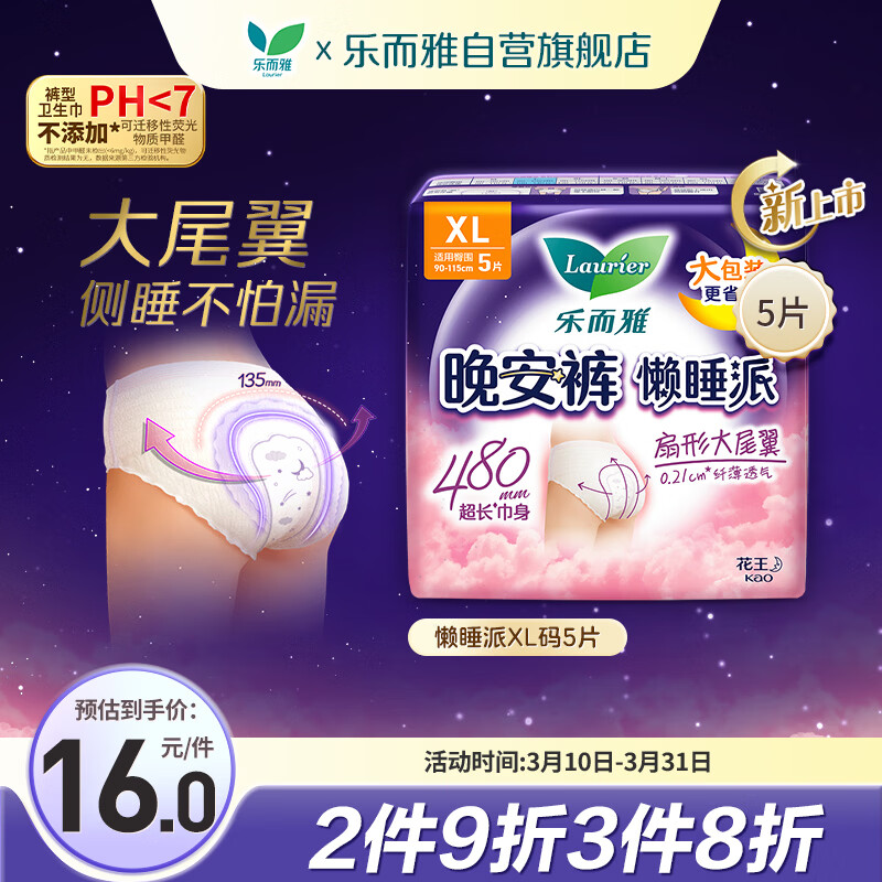 �ֶ��Ż�����˯��������XL��5Ƭ��˯��ҹ������������������������Ӫ 13.9Ԫ