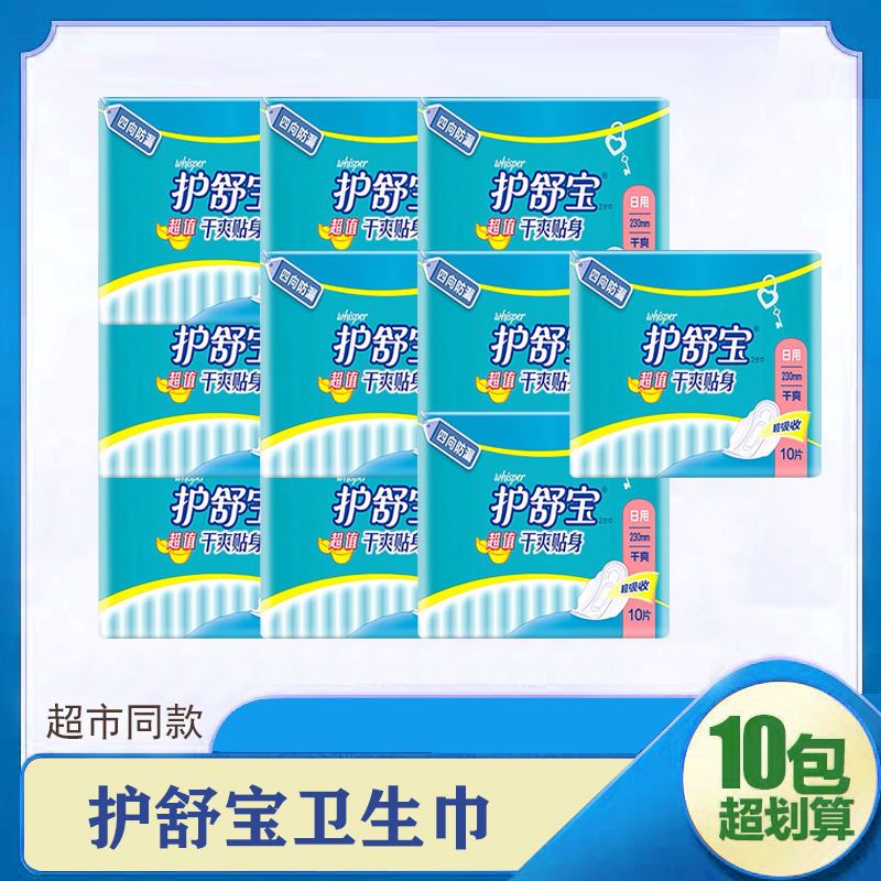 护舒宝[]卫生巾超值棉柔贴身干爽贴身夜用日用10片组合选 230/280MM 3包棉夜日+2包干夜日（100片） 1mm 1片