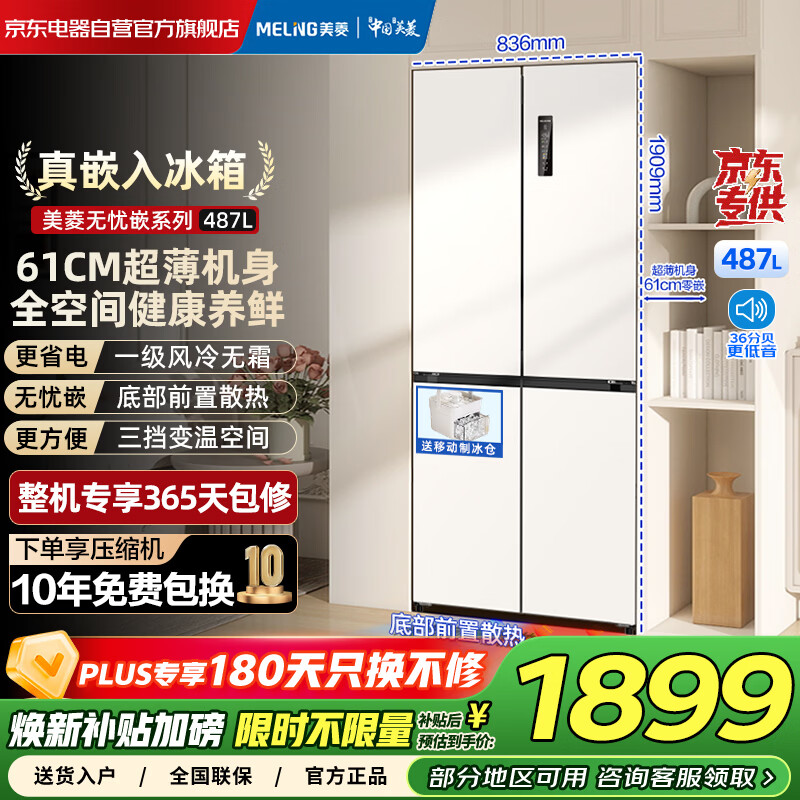 ���⣨MeiLing��487��ʮ�ֶԿ��Ŀ��ų�����Ƕ��ʽ����һ����Ч˫��Ƶ��˪�ײ�ɢ�Ȳ�������BCD-487WP9CZX 1613.34Ԫ(������)