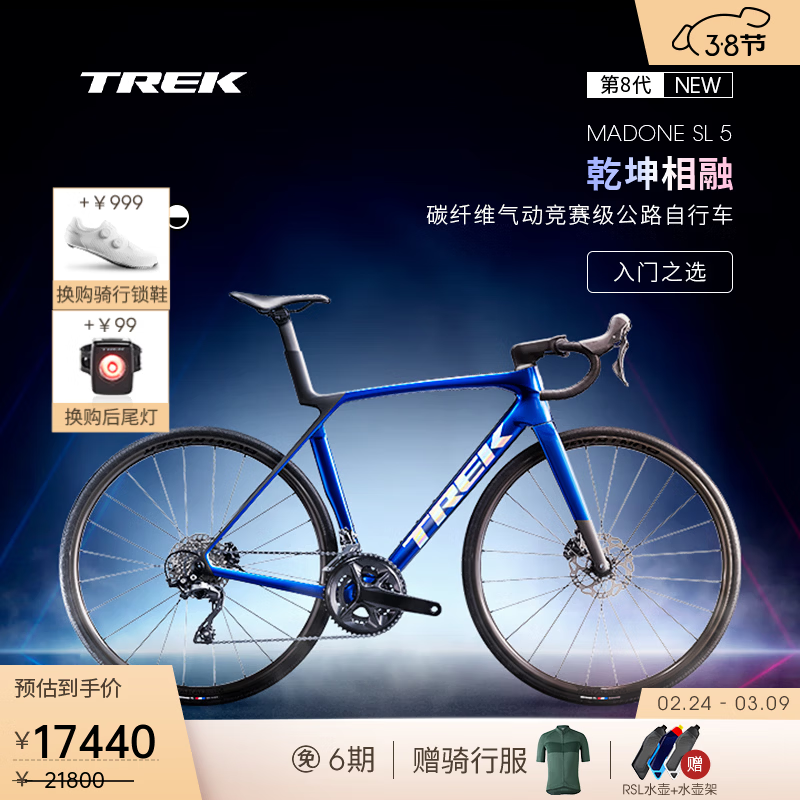 崔克（TREK）公路车 MADONE SL 5 碳纤维气动竞赛级24速公路自行车门店提取 宝石蓝色 M（建议身高166-177CM）