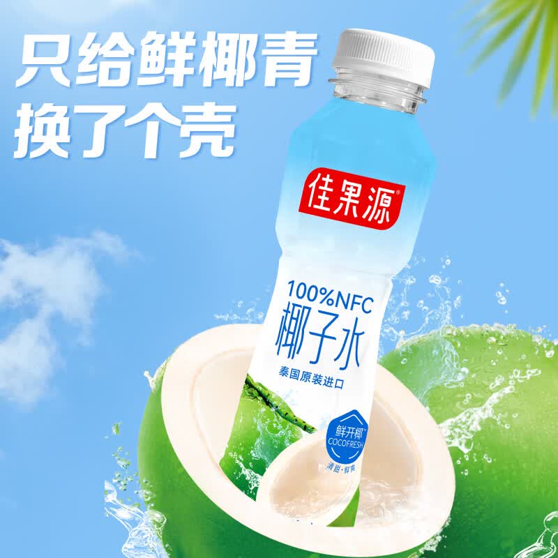 佳果源保真椰子水350ml泰国进口100%NFC椰子水运动补水饮品补天然电解质 【尝新装】350ml*6瓶