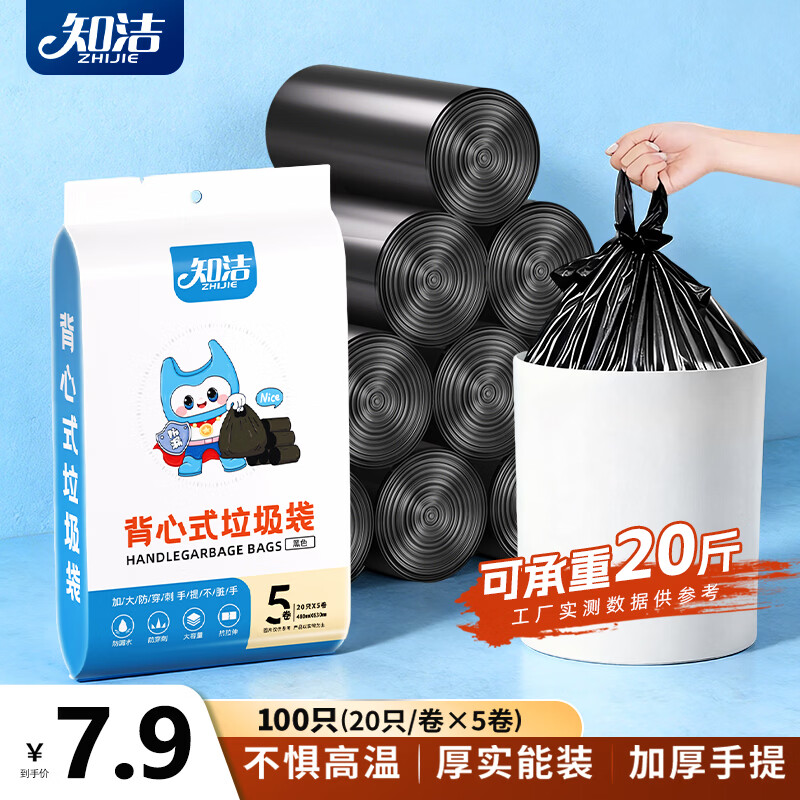 知洁背心垃圾袋48*63cm100只单面0.85丝点断式大号手提家用厨房塑料袋