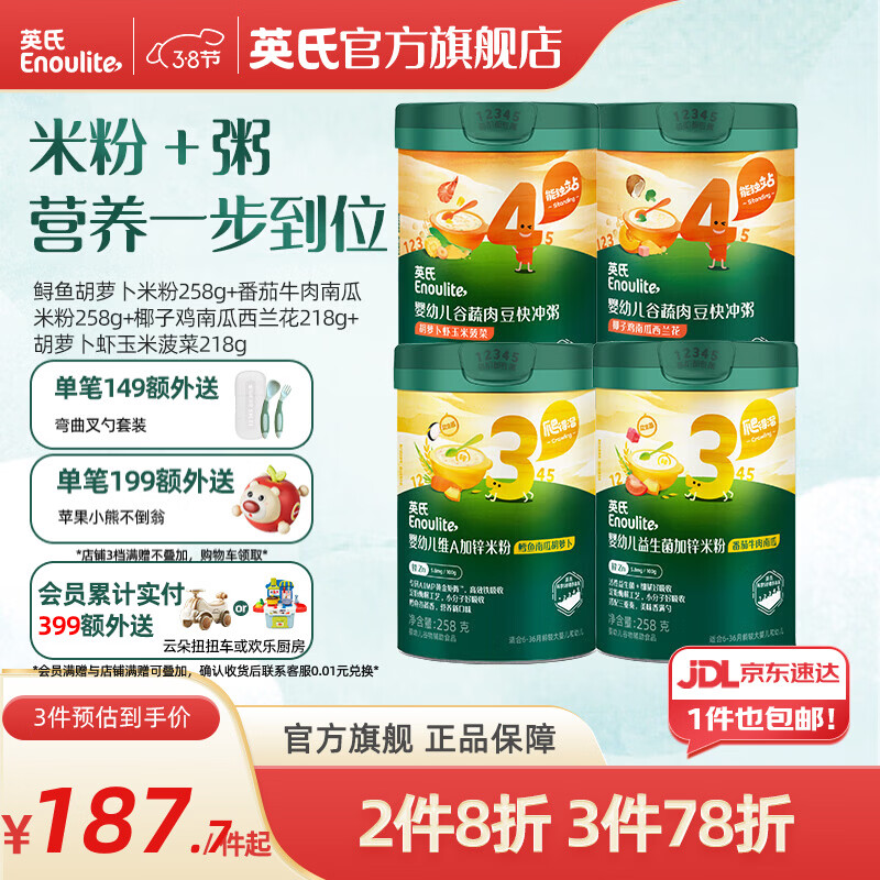 英氏米粉罐装套组婴幼儿高铁米粉6-12个月辅食宝宝营养米糊 【囤货专享】米粉+粥共 952g*1盒
