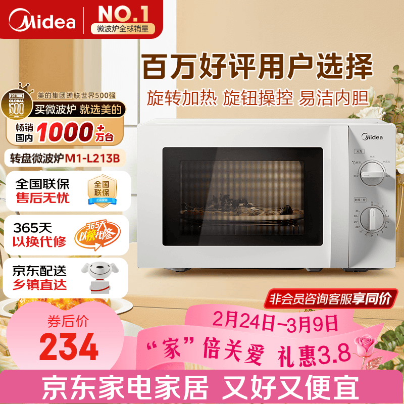 美的（Midea）快捷微波炉 家用小型 360°转盘加热 旋钮操控 易洁内胆（M1-L213B）