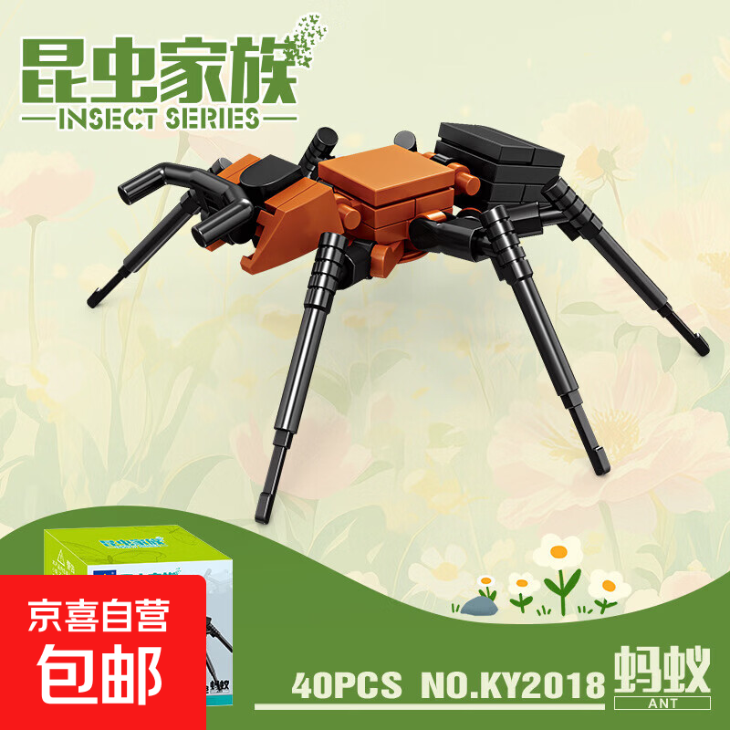 开智儿童昆虫世界科教积木男女孩益智早教拼组装玩具模型礼盒摆件 2018蚂蚁40颗粒【精美礼盒】