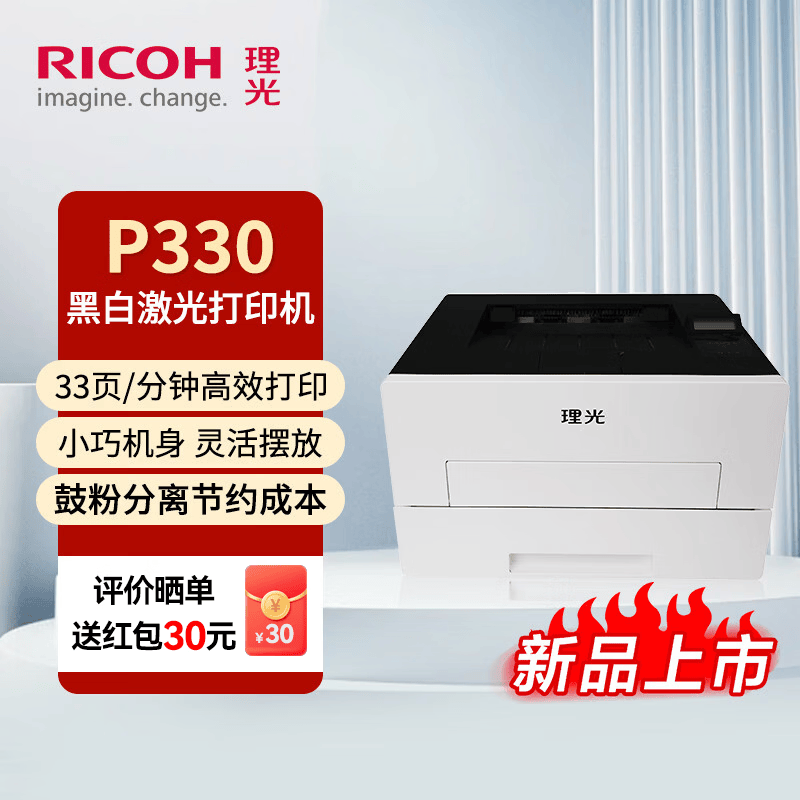 理光（Ricoh）M 320FB A4黑白激光多功能一体机 打印复印扫描传真 P330，USB、网线打印 官方标配