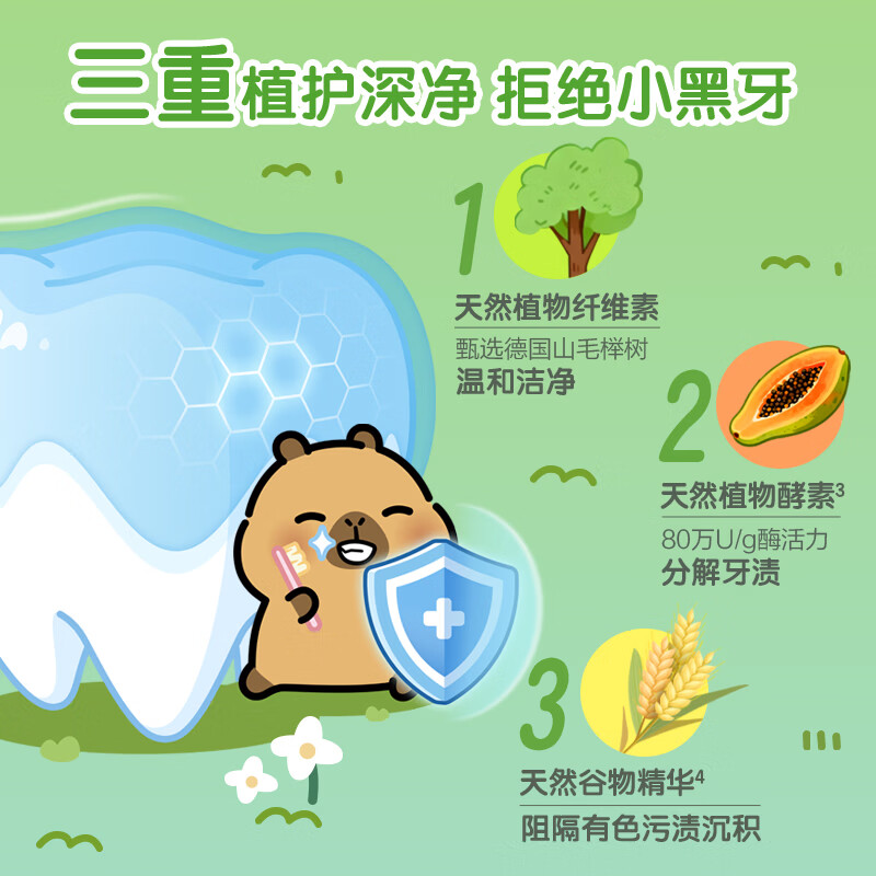 伢牙乐卡皮巴拉牙膏防蛀益齿清新口气95%成分源自天然3-12岁专研无刺激 【双支加赠】阳光青提味压泵牙膏共320g