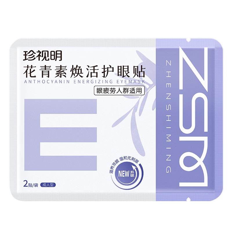 珍视明花青素焕活护眼贴成人型清凉敷贴中老年男女通用冷敷眼膜贴1对