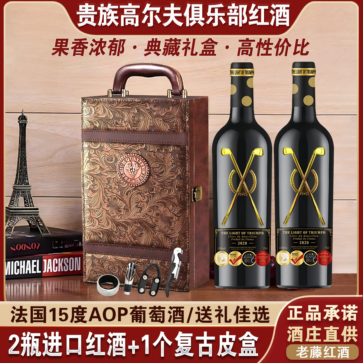 THE LIGHT OF TRIUMPH15度高尔夫红酒礼盒装 法国原瓶进口干红葡萄酒高级红酒送礼佳品 【高尔夫俱乐部/典藏款】2瓶酒+1个礼盒