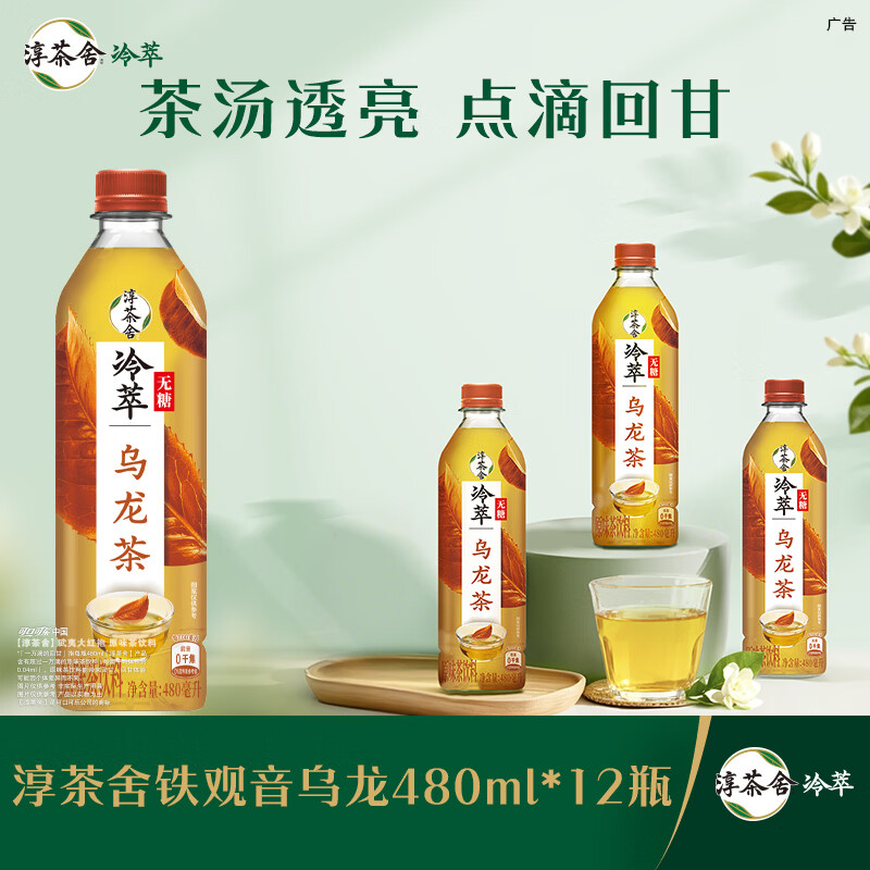 可口可乐（Coca-Cola）淳茶舍 乌龙茶 冷萃 无糖茶饮料 480ml*12瓶整箱装
