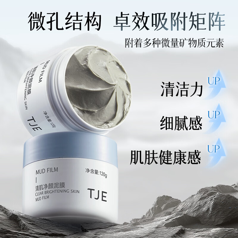 TJE英国TJE清肌净颜泥膜深层清洁毛孔控油平衡水油黑头清洁面膜