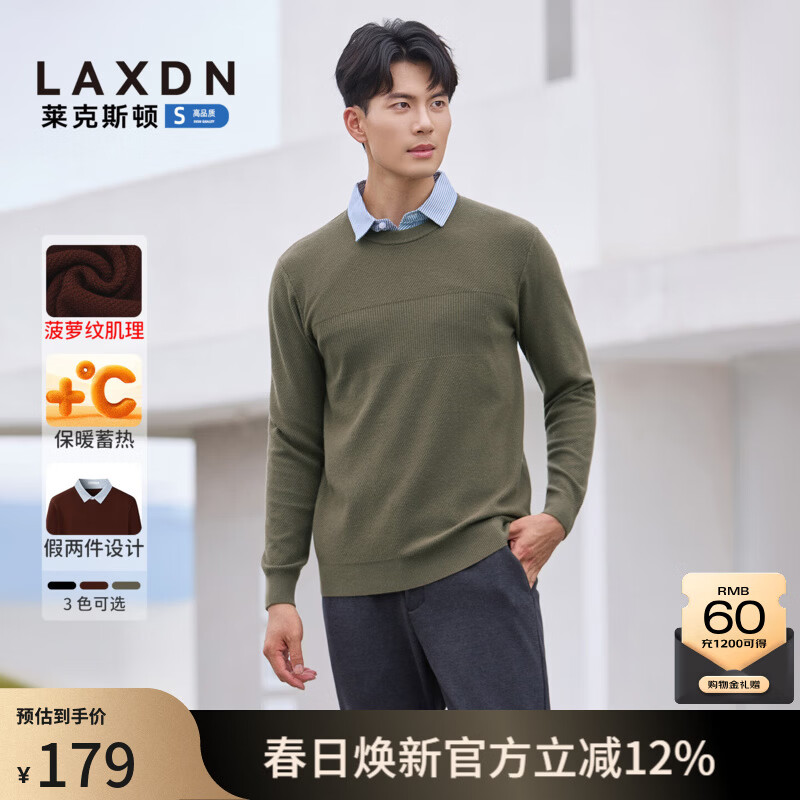 莱克斯顿（laxdn）针织衫男秋冬新品假两件保暖套头打底内搭上衣休闲百搭毛衣男3 军绿 M