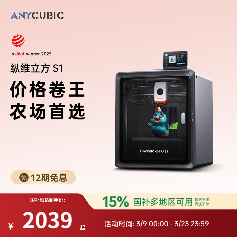 ANYCUBIC��ά����S1��ߴ�ȫ�Զ���ƽFDM�������漶��ӡ����ҵ����ͯ���ģ��3D�����ӡ�� 2018.8Ԫ