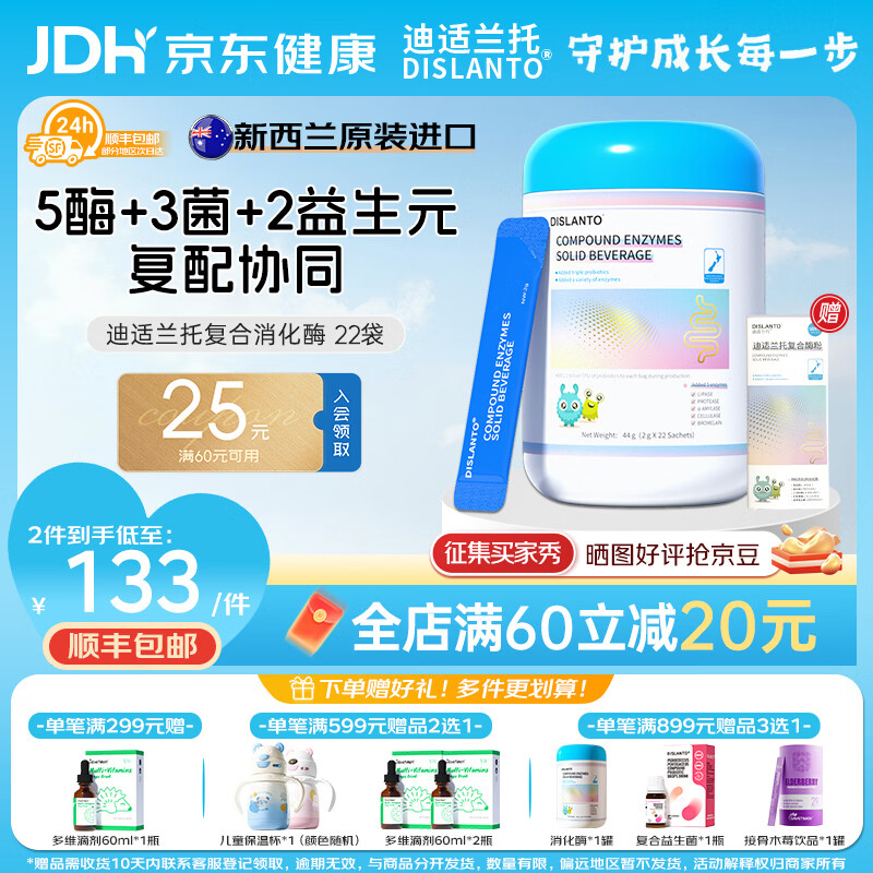 迪适兰托消化酶2g*22条0-3-6-12月宝宝1-3岁儿童bb12益生菌m16v新西兰进口 【新西兰进口】复合消化酶 44g*1罐