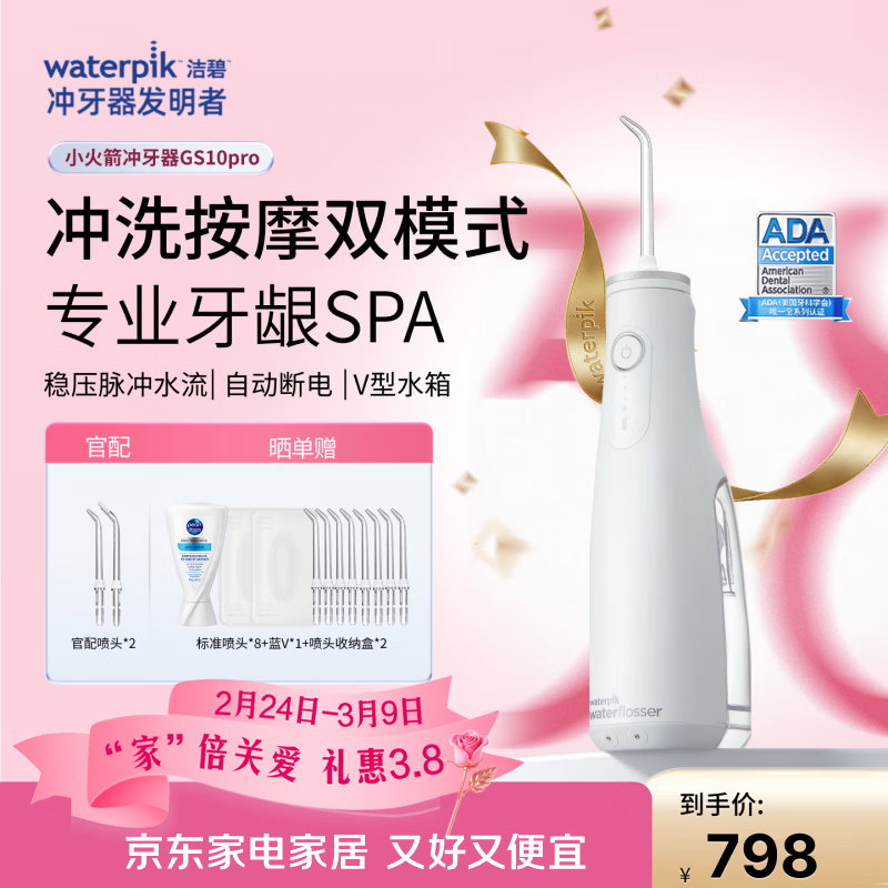 ��̣�Waterpik��������С���GS10Pro ���ݳ�ϴ��ˮ���߽�����������������ʽԤ������ʯ�������� ������������ ��������GS10 Pro��ɫ