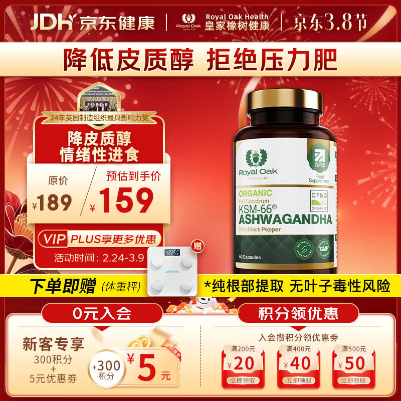 Royal Oak Health皇家橡树印度人参南非醉茄ksm66降皮质醇非褪黑素助睡眠胶囊60粒