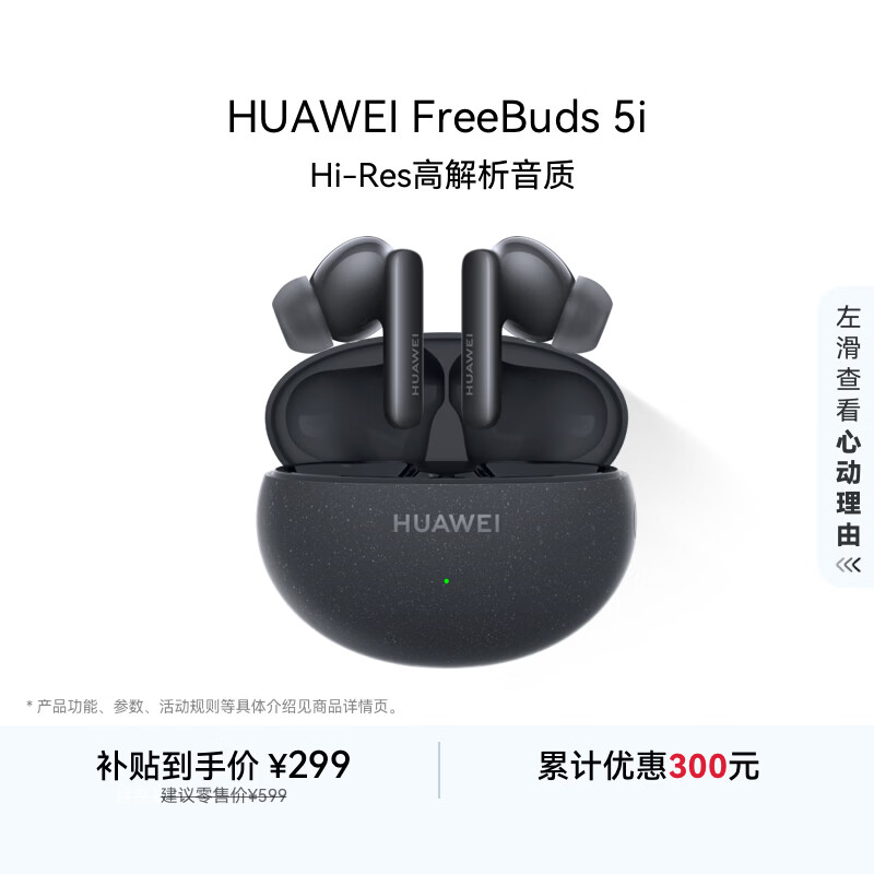 HUAWEI FreeBuds 5i 国家补贴 入耳式降噪蓝牙耳机 音乐游戏运动耳机 安卓苹果手机通用 星际黑